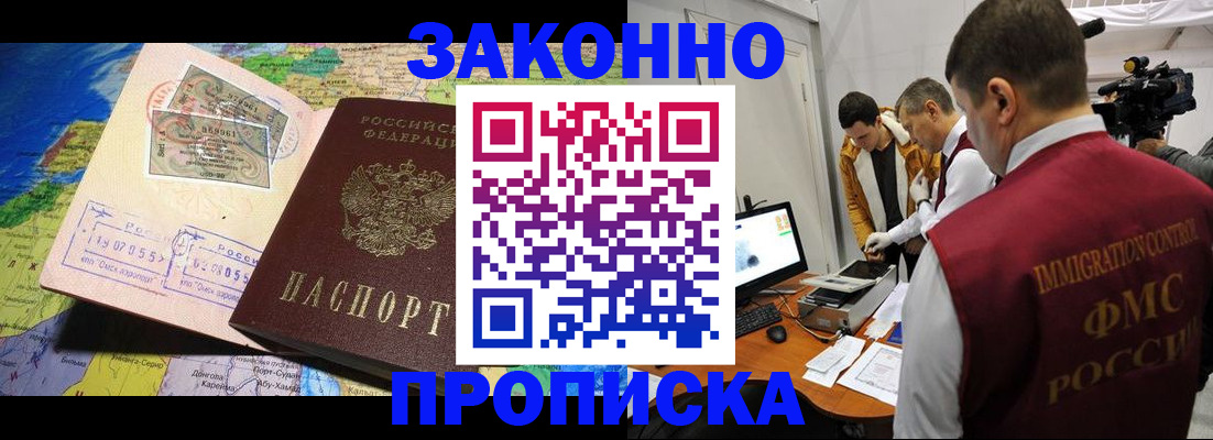 купить прописку в Дальнегорске
