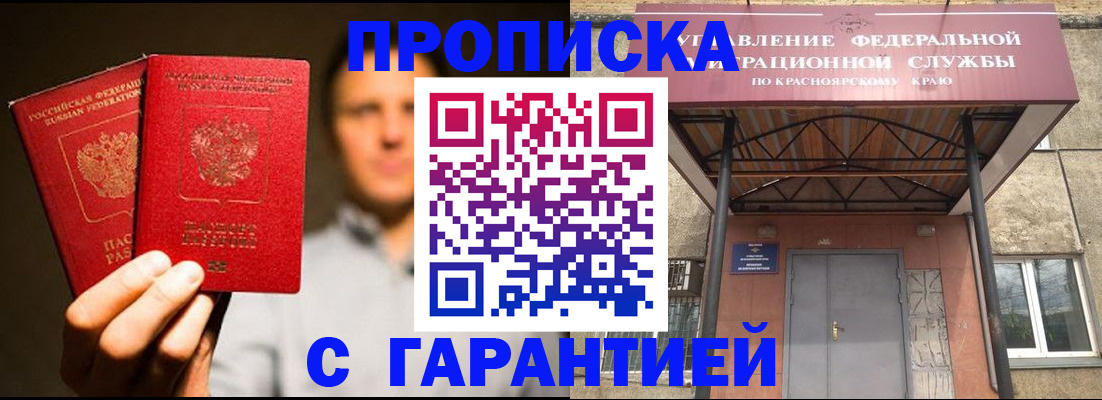 прописка штамп в Дальнегорске